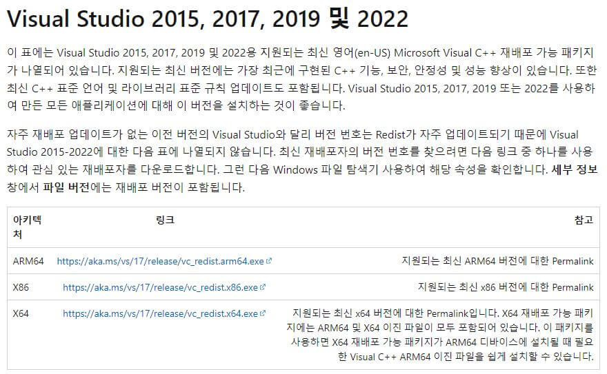 vcruntime140.dll 오류 해결방법