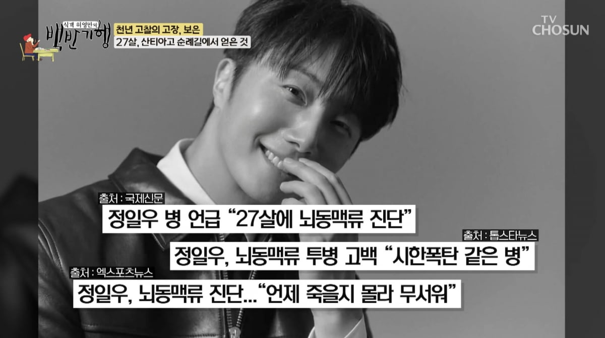 정일우 뇌동맥류 고백