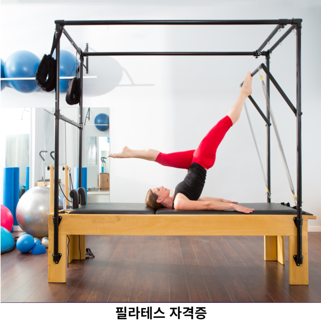 필라테스 자격증 취득 과정