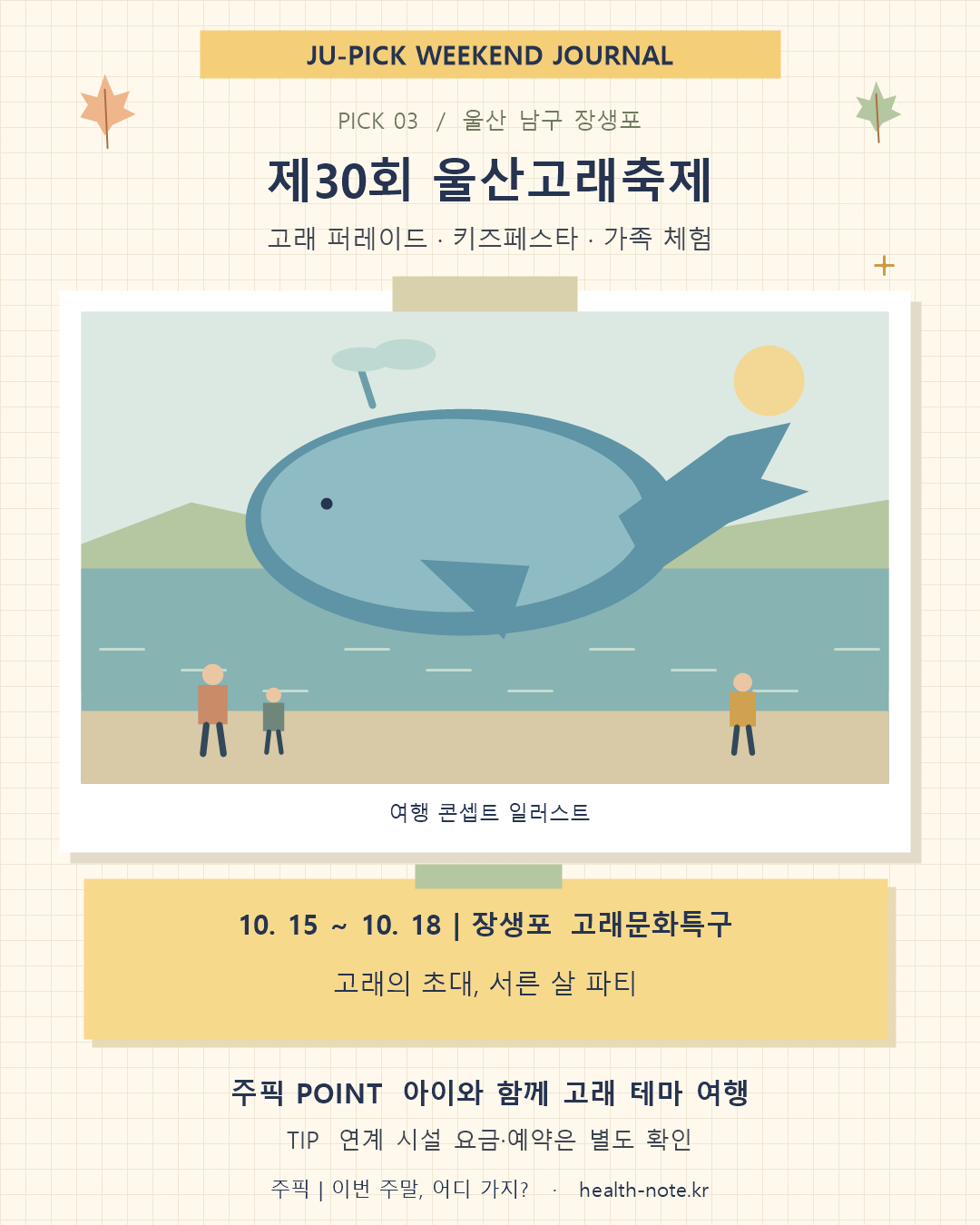 울산고래축제 고래와 가족 나들이 콘셉트 일러스트