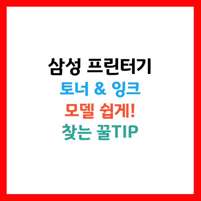 삼성 프린터