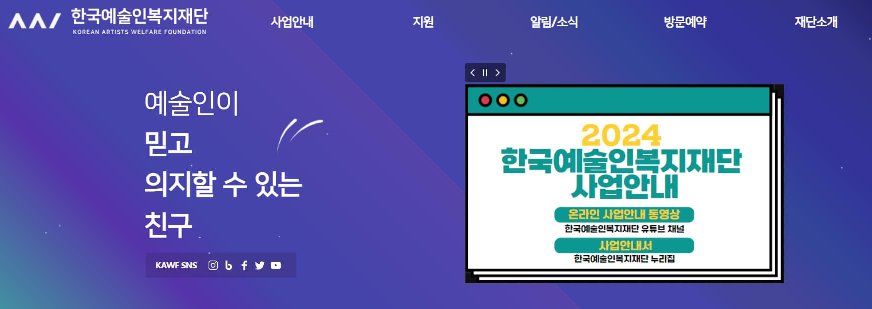 한국예술인복지재단