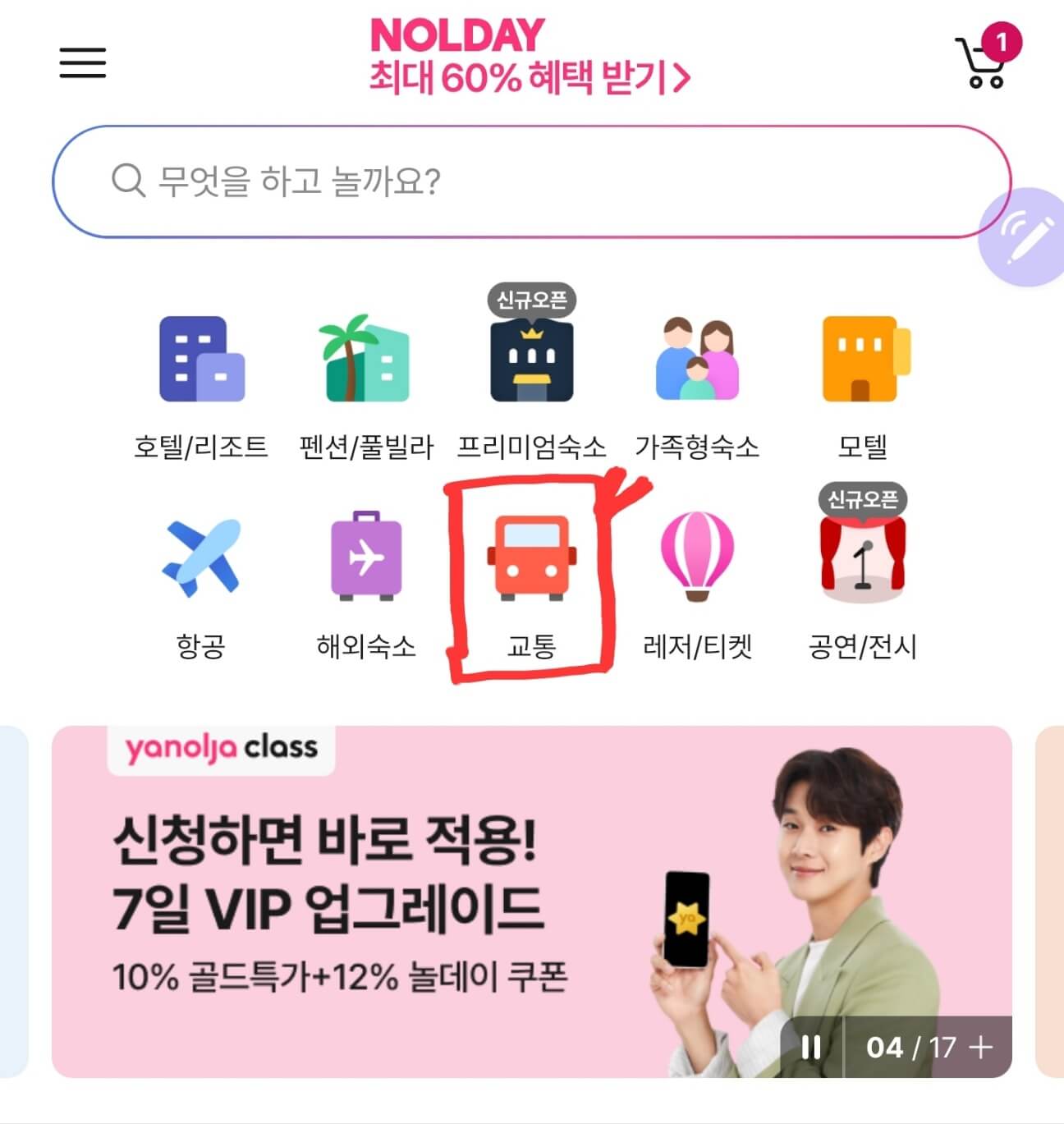 고속버스 할인 혜택 받기 TOP 3
