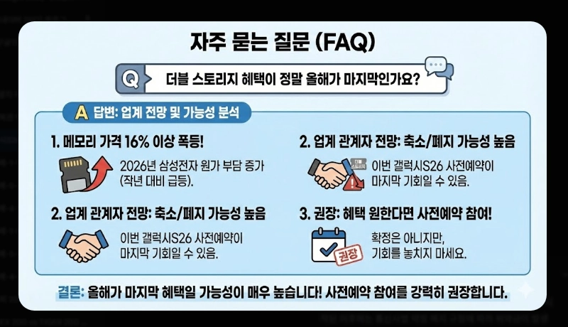 갤럭시S26 사전예약 일정 [2026년 최신] 사은품 혜택 및 예약 성공 전략 7가지