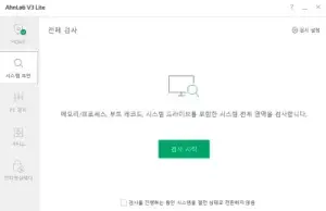V3-백신-전체검사