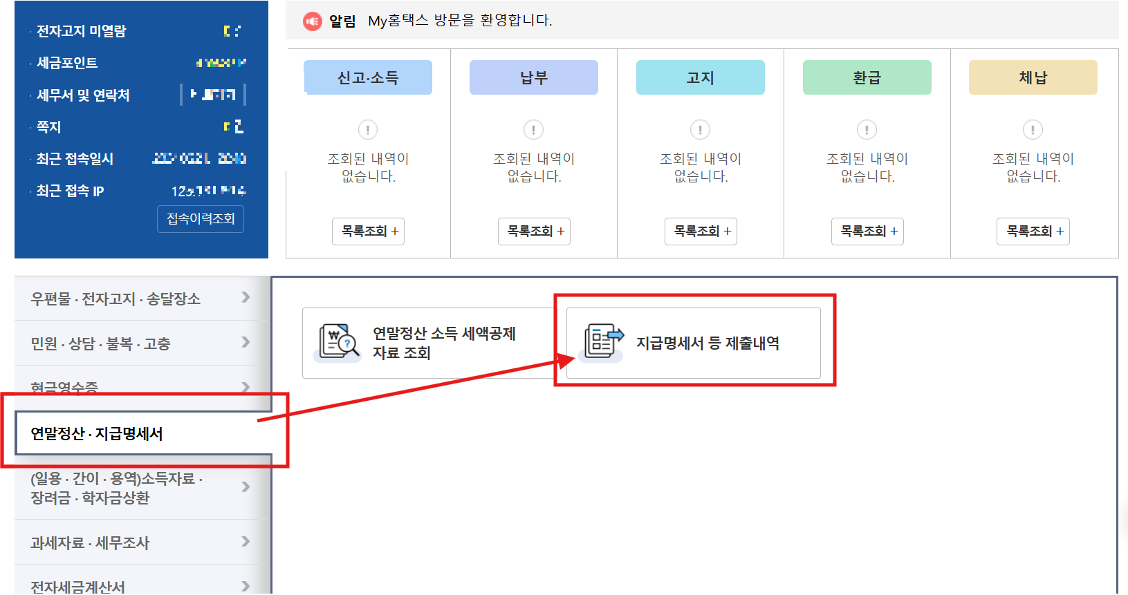 원천징수영수증 인터넷발급, 손택스, 소득금액 증명원 발급 1분컷 d