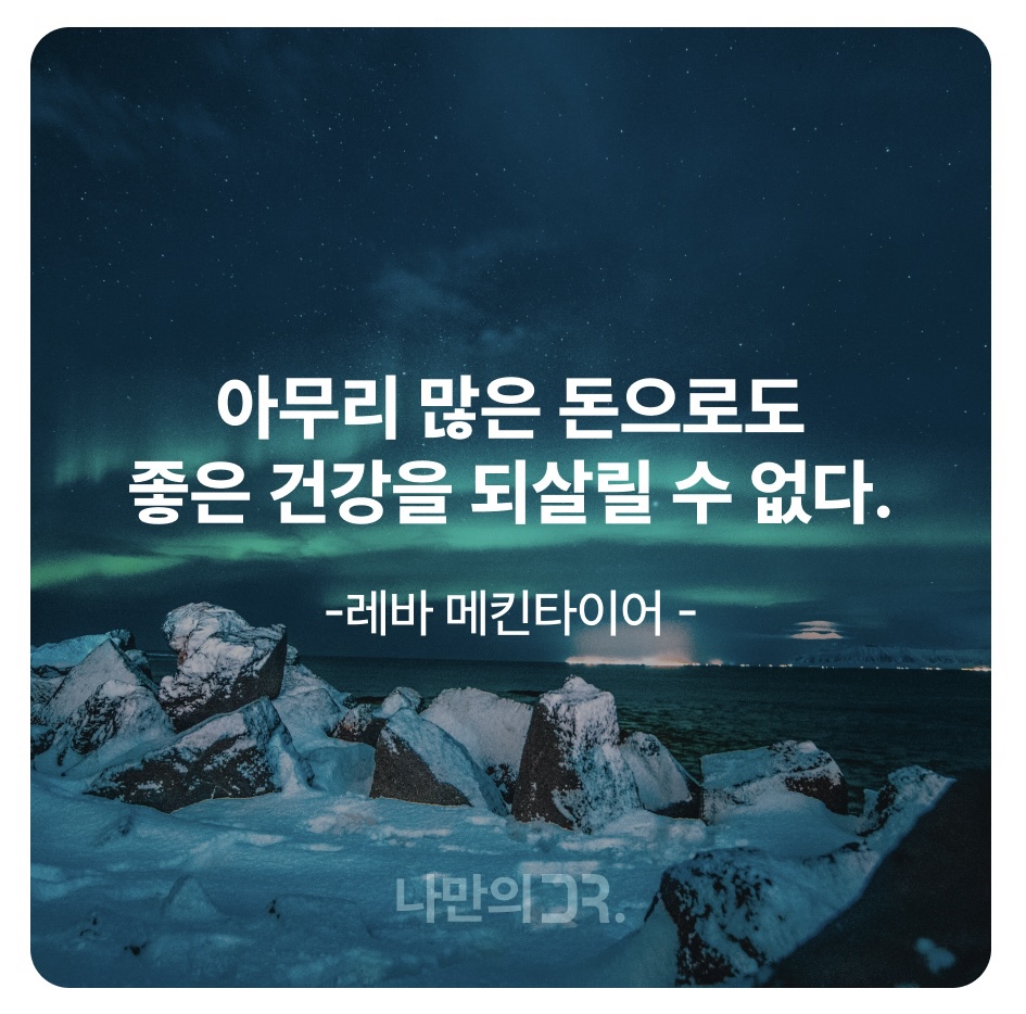 건강 한마디