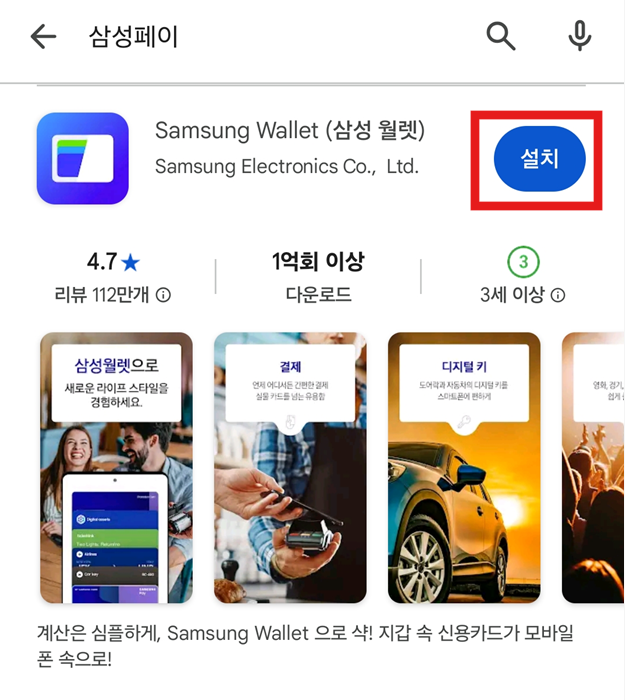 방법 5: '설치' 버튼 눌러서 다운로드 시작하기