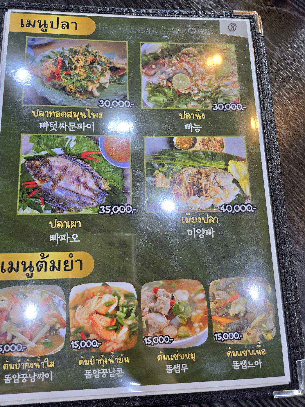 뱅콕식당 메뉴