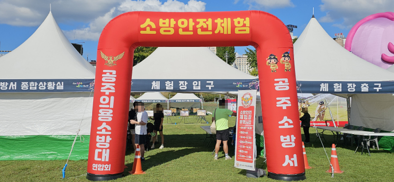 소방 체험