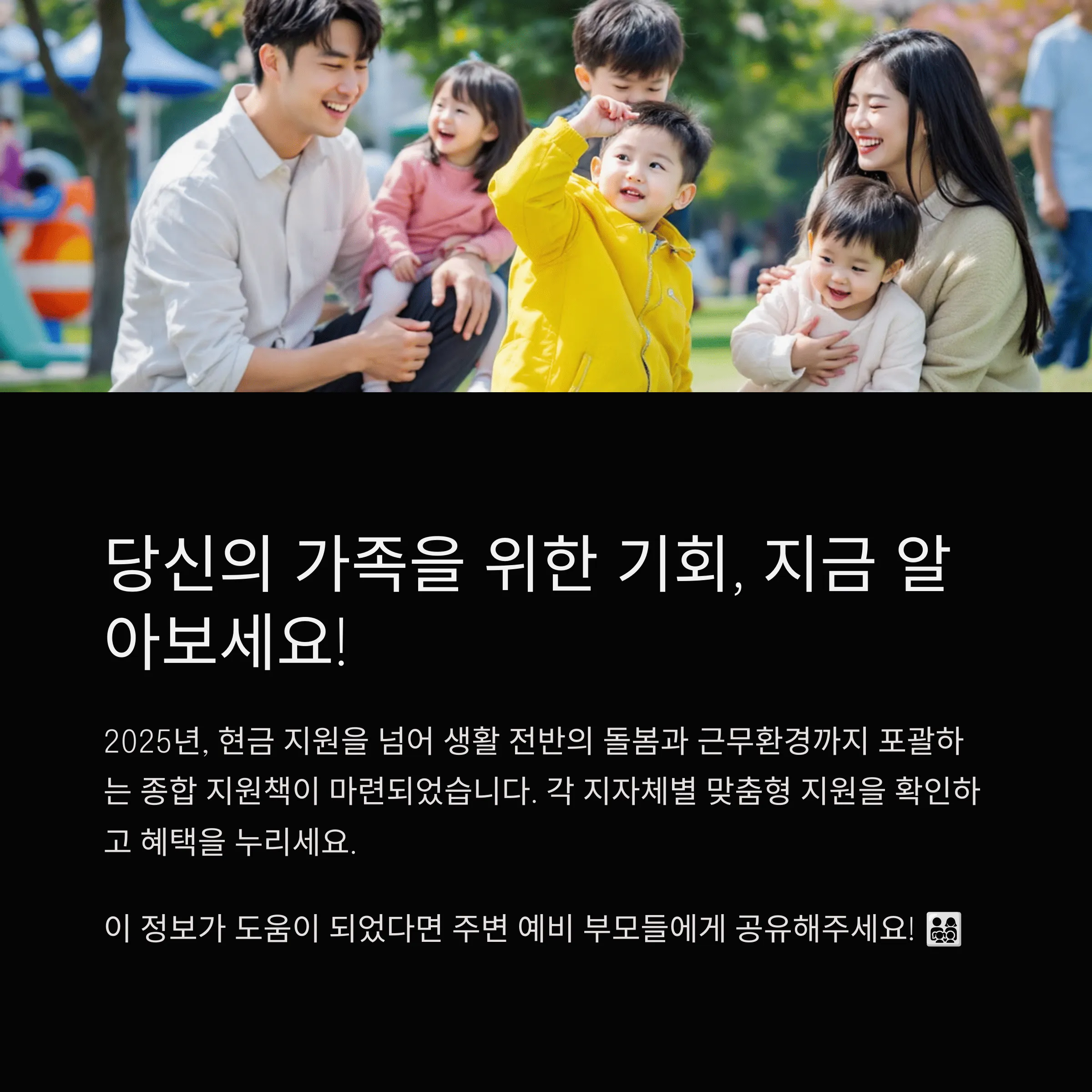 2025년 전국 지자체별 최신 출산 육아 정책