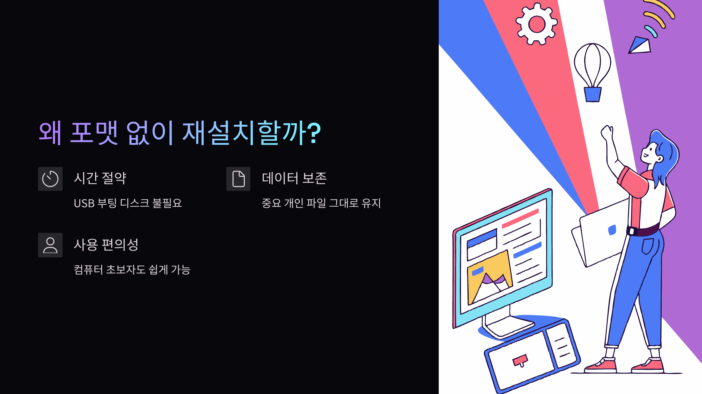 윈도우-재설치