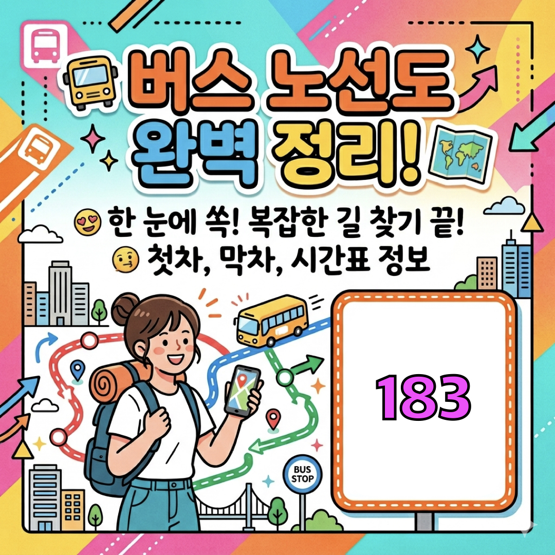 부산_183번버스_운행노선도