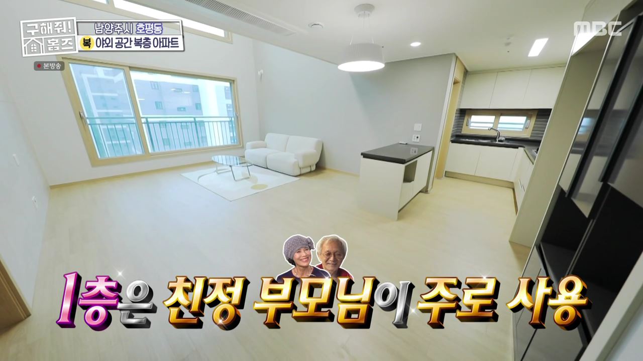 구해줘홈즈 남양주 호평동 아파트 따뜻한 복층처럼 매물 가격 및 구조 인테리어 리모델링 최종선택 소개 다시보기