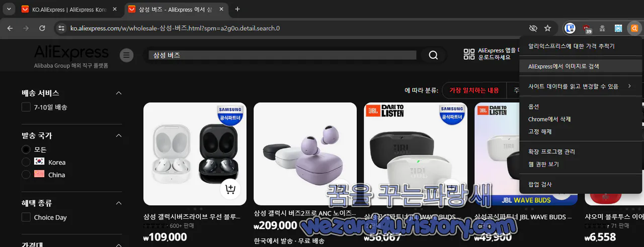 구글 크롬 알리익스프리스에 대한 가격 추적기 이미지로 검색