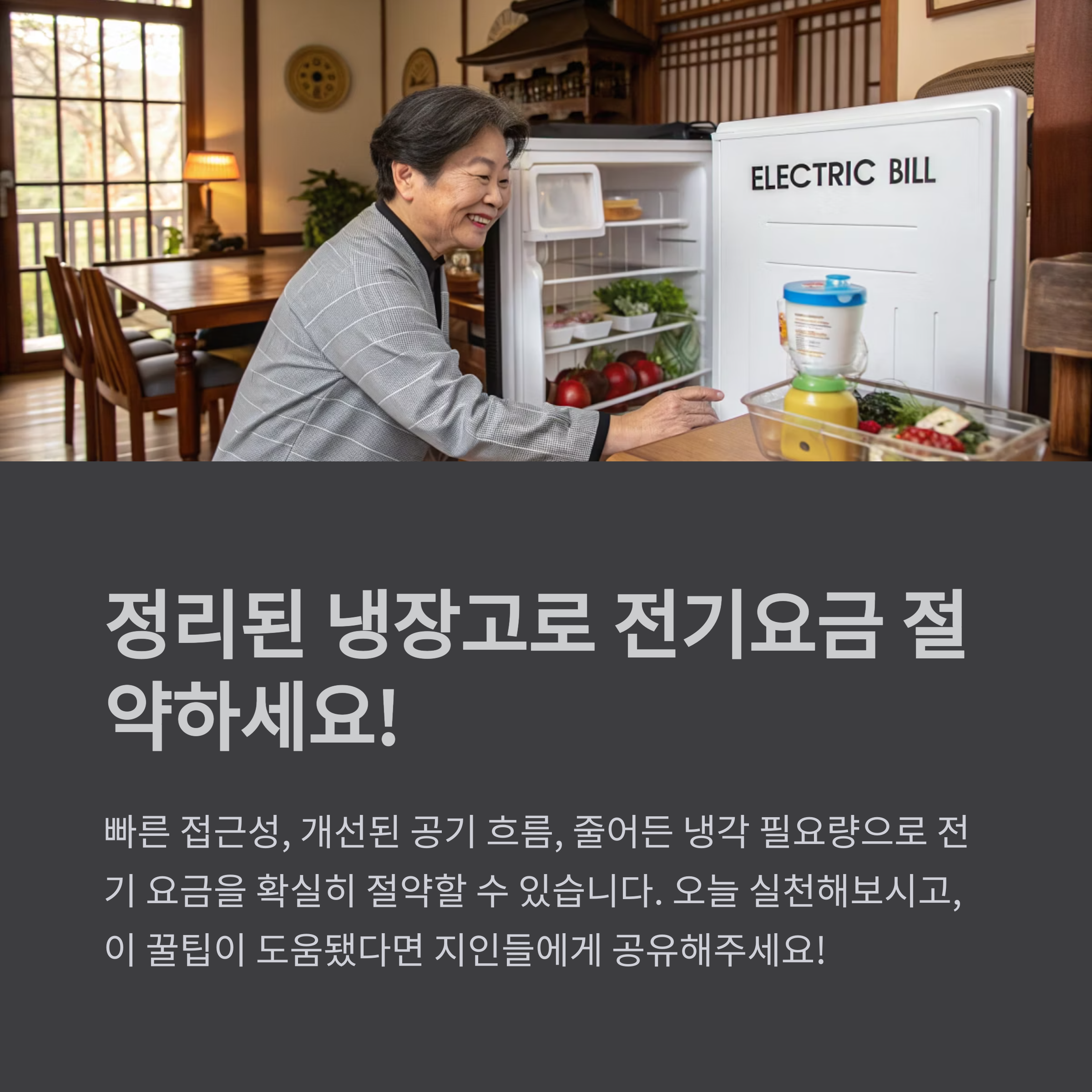 냉장고 정리 꿀팁