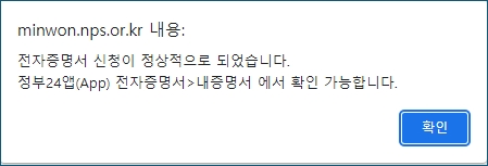 전자증명서 신청서 정상적으로 되었습니다.