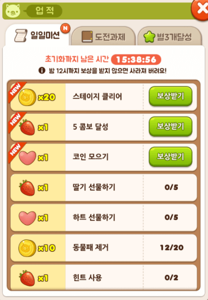 일일미션-업적-보상받기