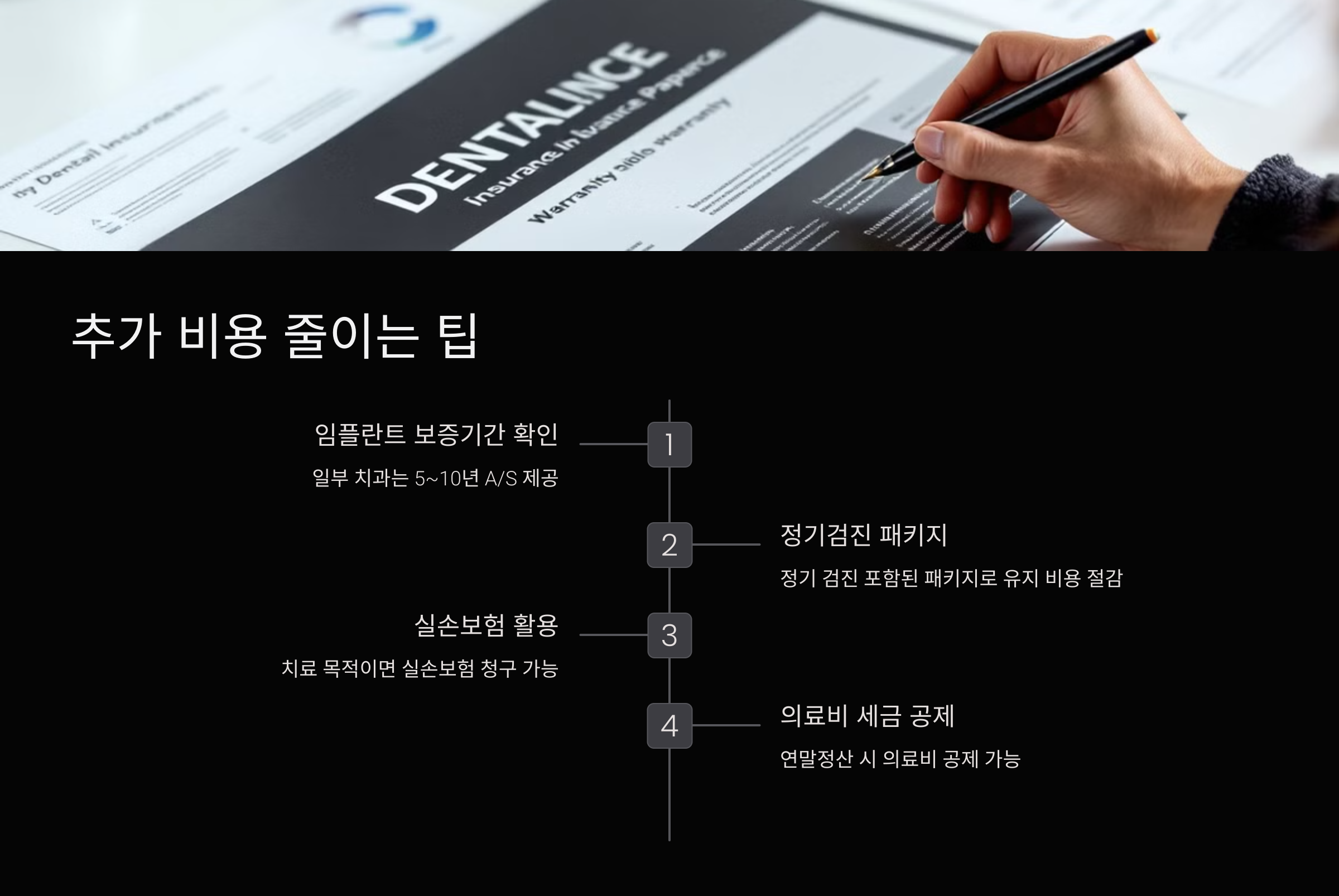 추가 비용 줄이는 팁