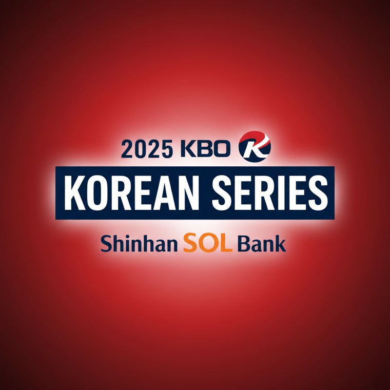 한국시리즈 엔트리