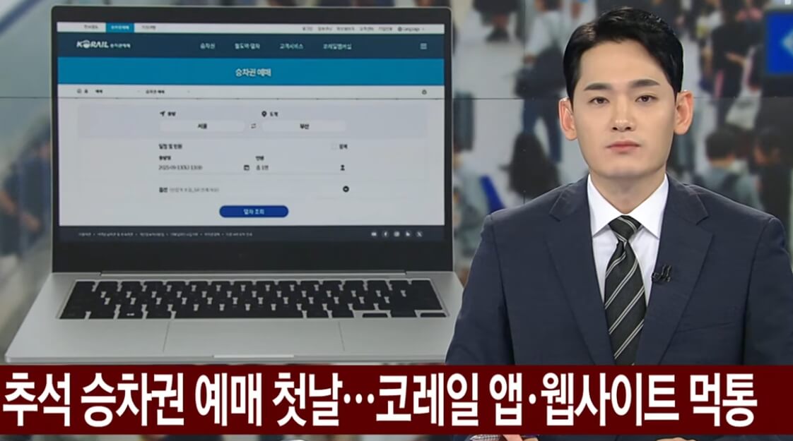 추석 승차권 예매