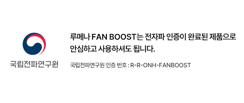 루메나 무선 써큘레이터 FAN BOOST