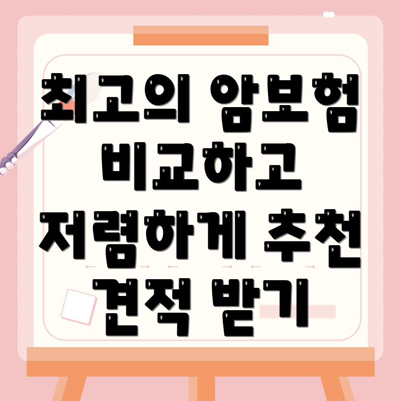 비갱신형 암보험