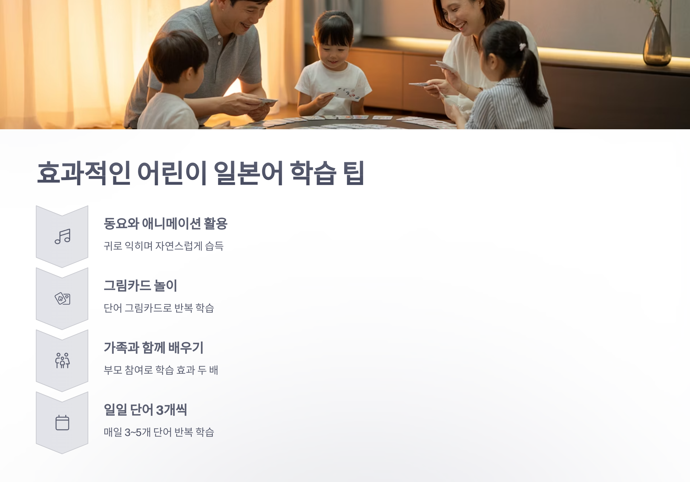 참조-어린이-일본어-4