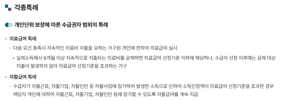 각종 특례