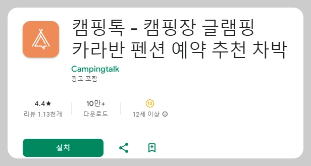 캠핑장 예약 추천 앱