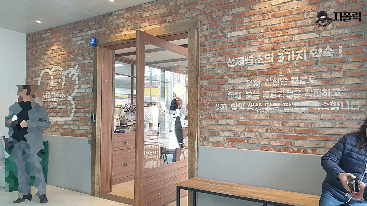 선제빵소-입구