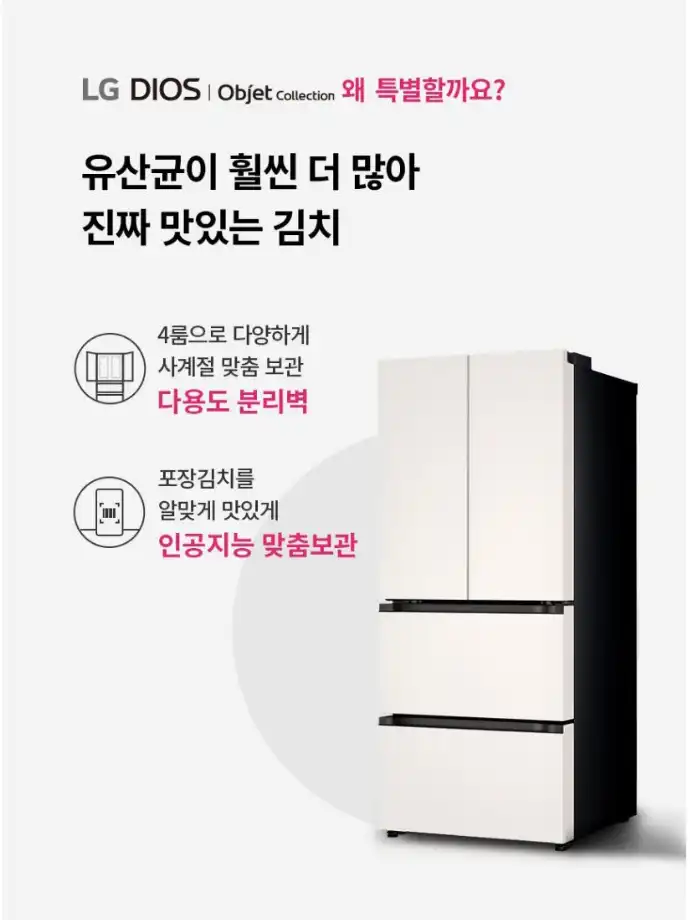 엘지김치냉장고1