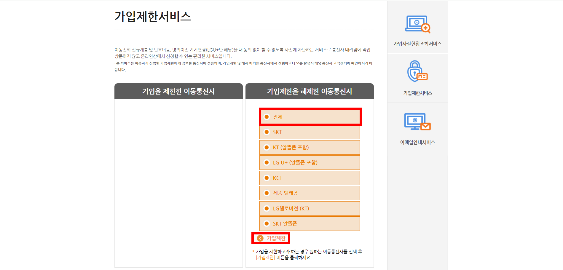 엠세이퍼 Msafer 명의도용방지 서비스 가입 해제