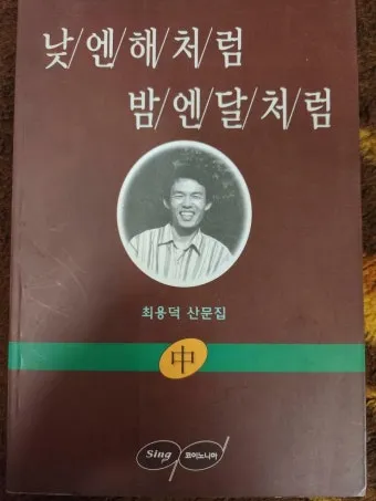 낮엔 해처럼 밤엔 달처럼 악보 완벽 연주 가이드_19