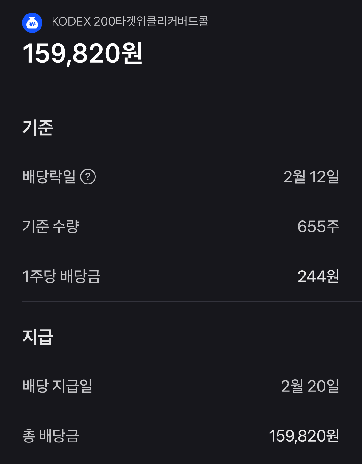 KODEX200 타켓위클리커버드콜 배당금