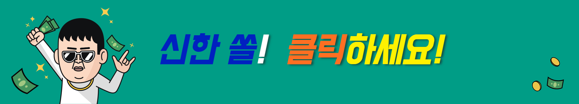 신한쏠_앱_다운로드_바로가기