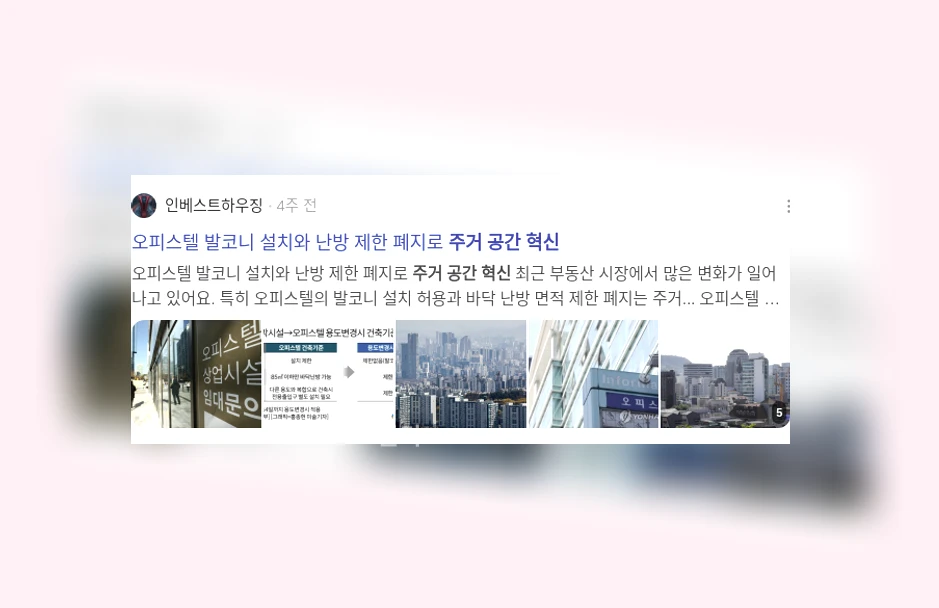 주거공간 혁신_2_subsection