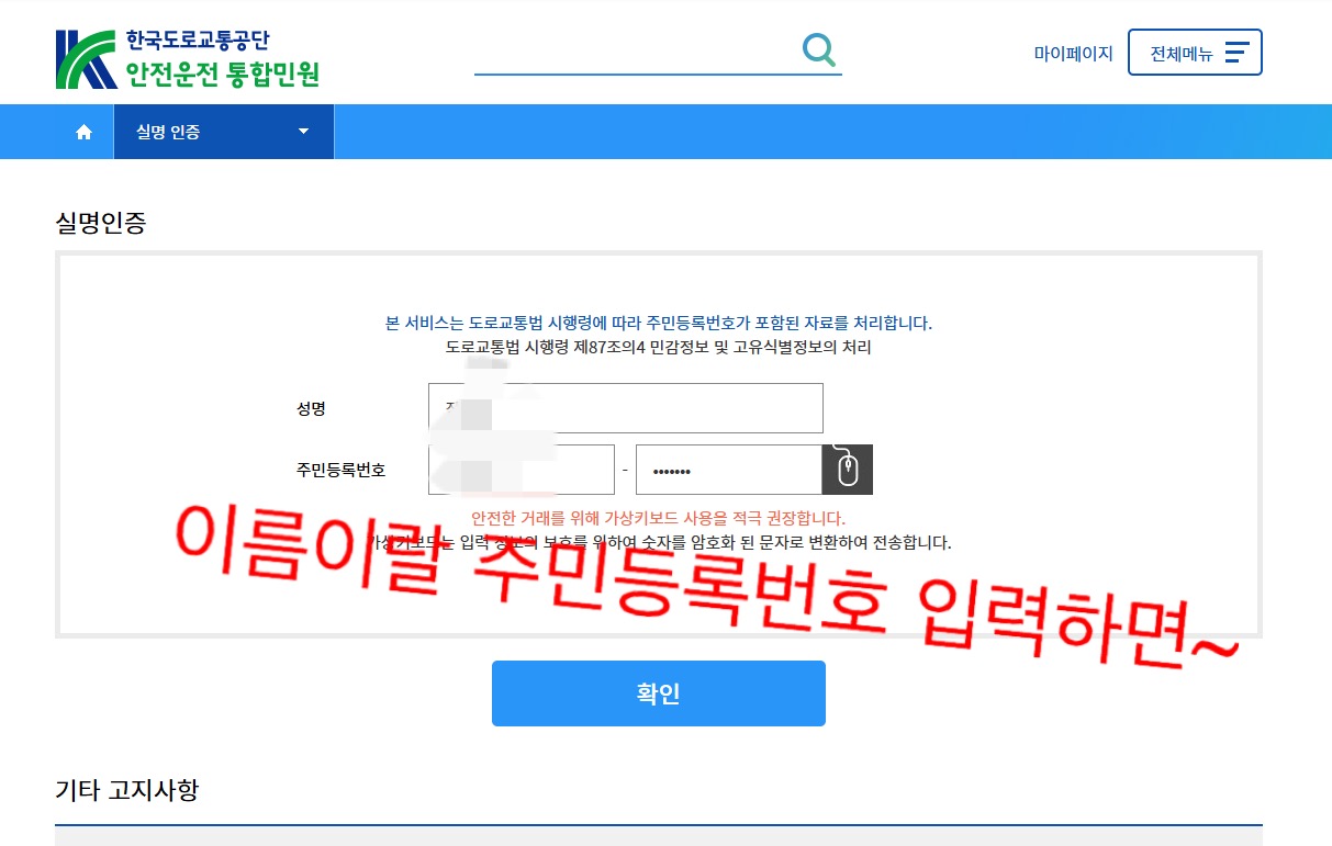 도로교통공단 실명 인증 화면 예시