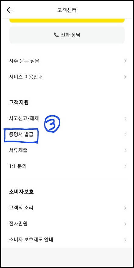 카카오뱅크-통장사본-발급방법