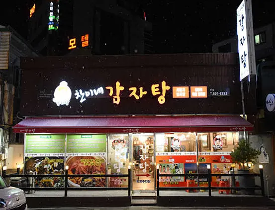 찬이네감자탕