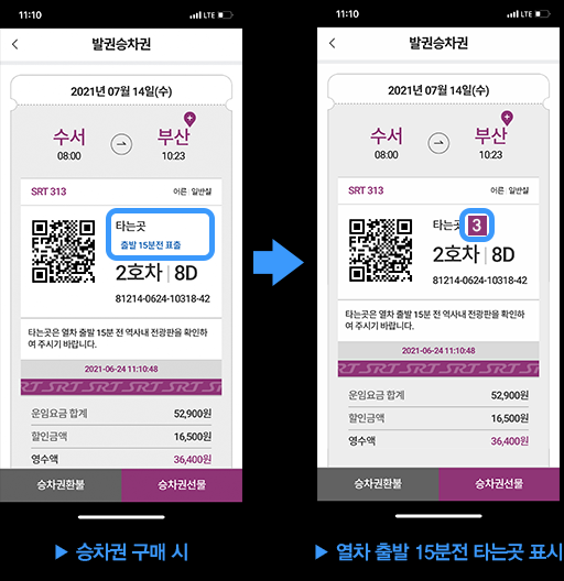 SRT 모바일 예매 이미지5