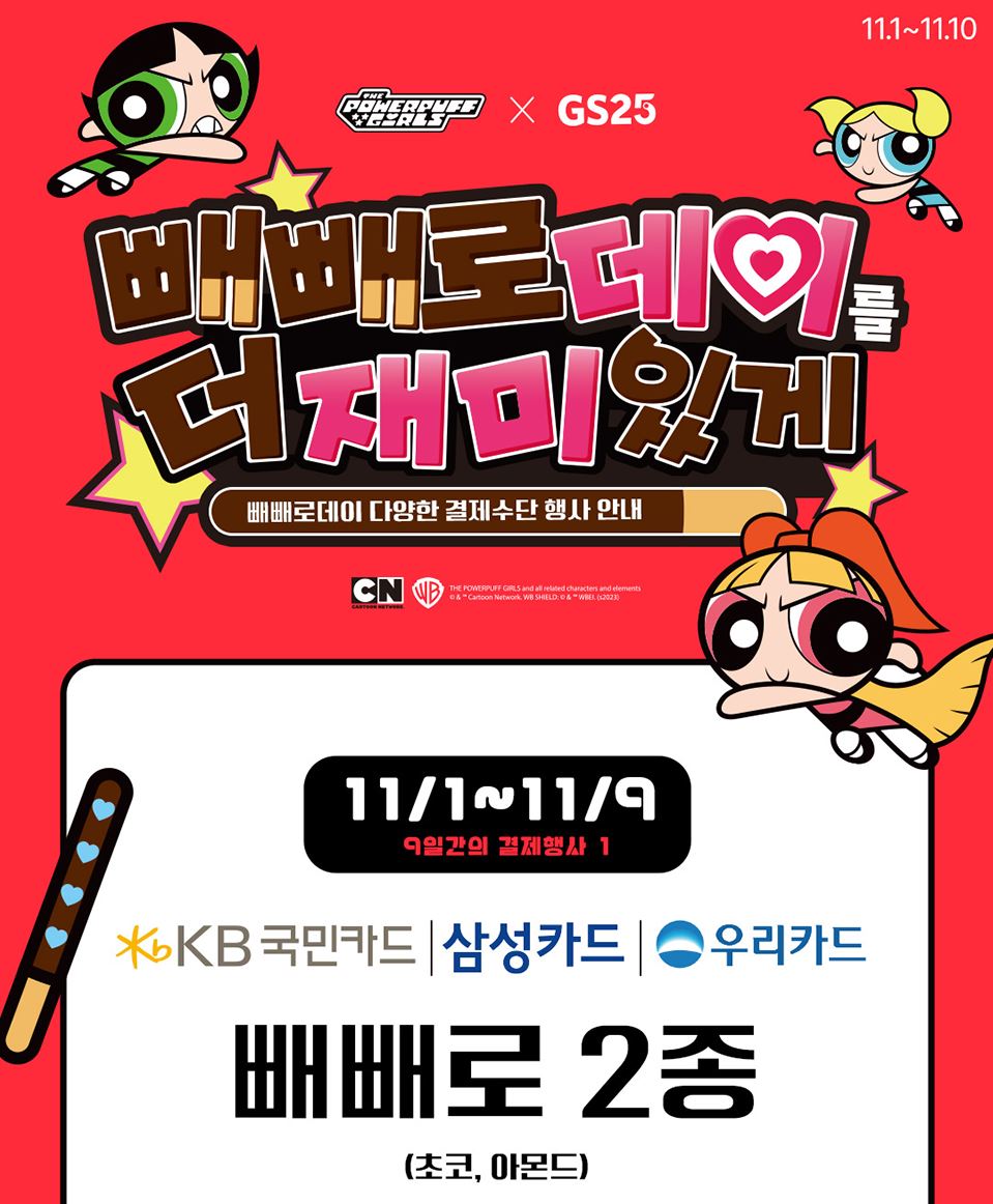 GS25_11월할인행사총정리