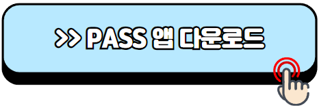 모바일-신분증-발급방법