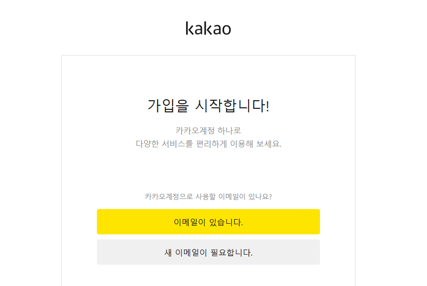 다음 회원가입 방법