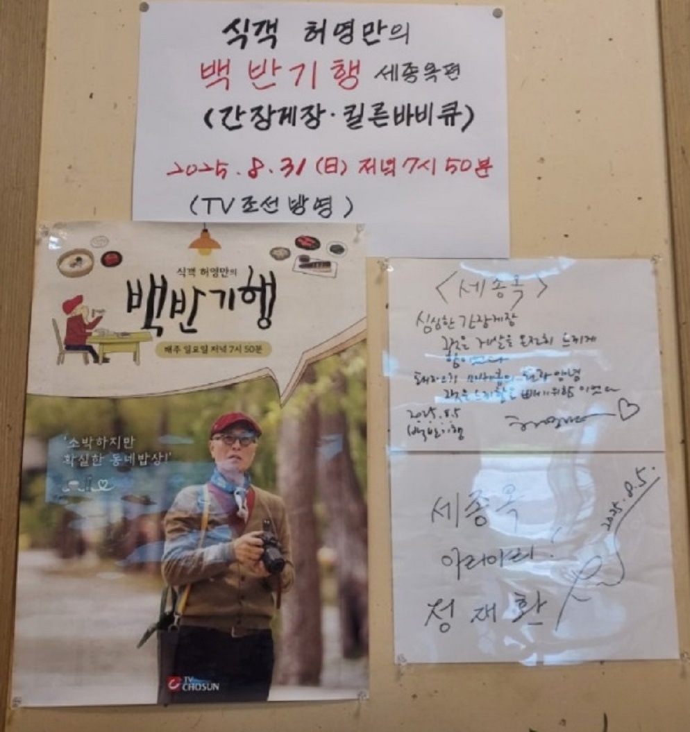 백반기행-세종-세종옥