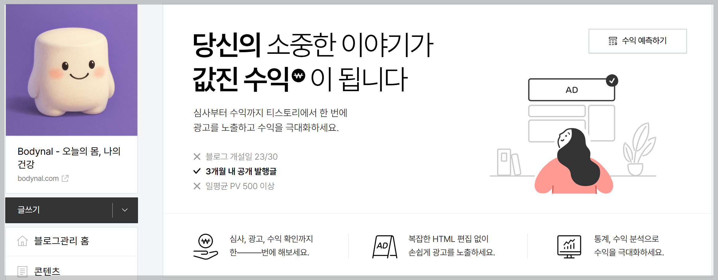 Bodynal 블로그 관리 페이지의 블로그 개설일 23일차 인증