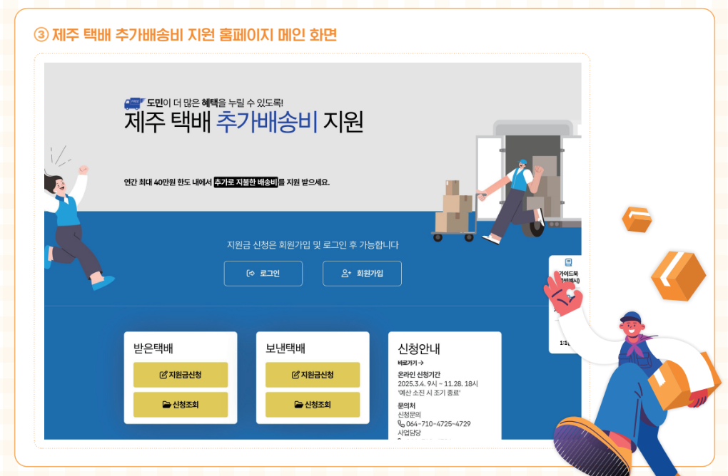 제주도 택배 추가 배송비 환급 신청하는 화면