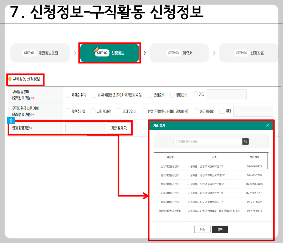 우먼업구직지원금 신청방법 7