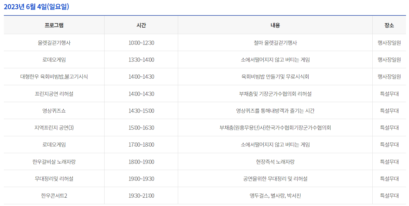 6월축제 가볼만한 곳 (먹거리축제)