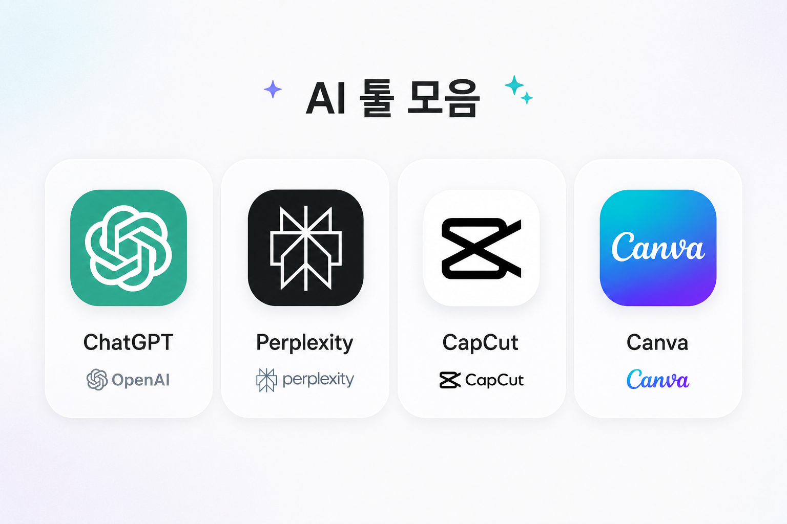 무료 AI 추천 TOP10 (2026), 챗GPT와 함께 쓰면 좋은 AI 총정리